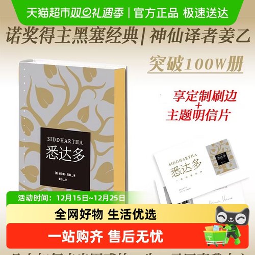 悉达多姜乙译本赫尔曼黑塞