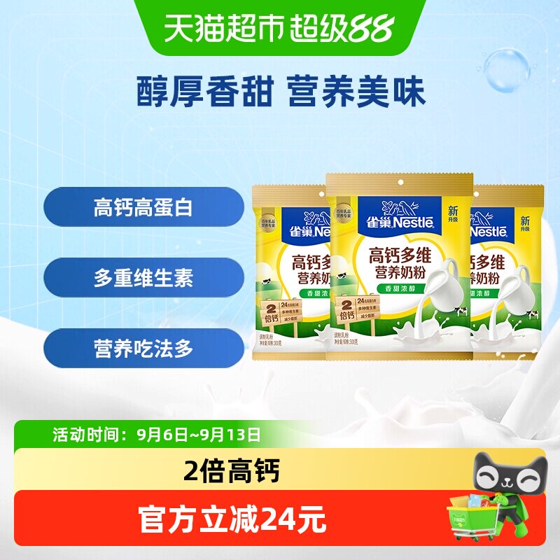 雀巢怡运全家全脂甜牛奶粉300g*3袋高钙成人牛奶粉冲饮乳粉送礼