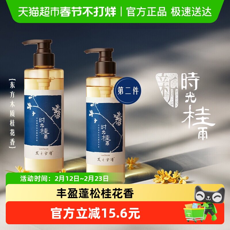 发之食谱洗发水桂花香蓬松丰盈水润持久控油去屑洗发露香氛洗头膏