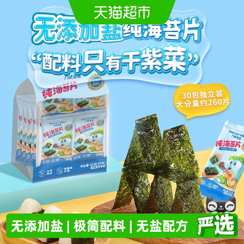 力诚宝宝纯海苔片儿童寿司专用营养拌饭海味紫菜健康零食婴儿食谱