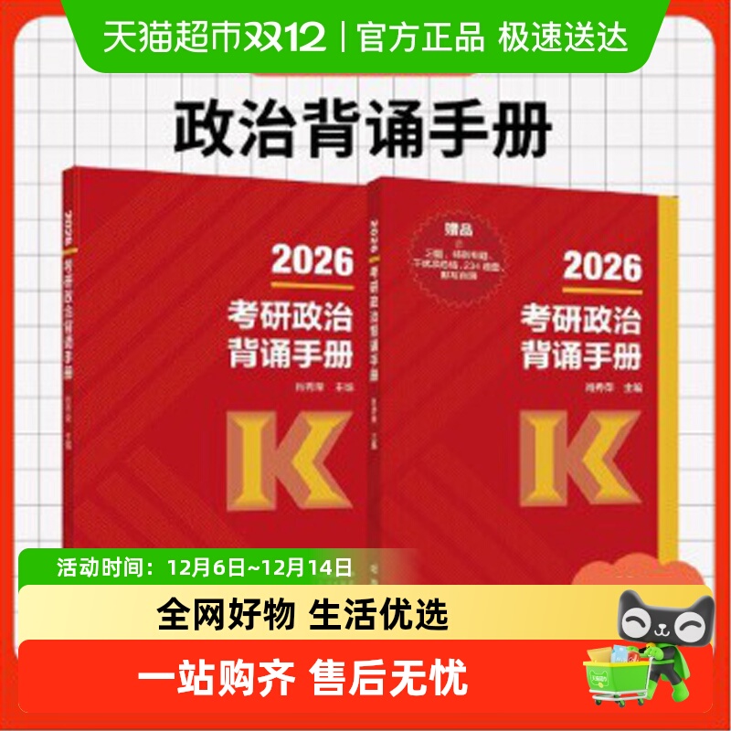 考研政治背诵手册肖秀荣2026
