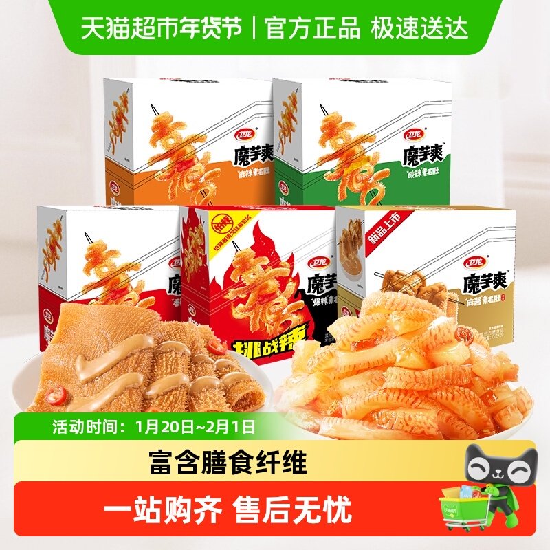 卫龙魔芋爽辣条香辣素毛肚热量低解馋零食5种口味混装日期新鲜,零食/坚果/特产,面筋制品,淘宝优惠券,粉丝福利购,淘宝优惠卷