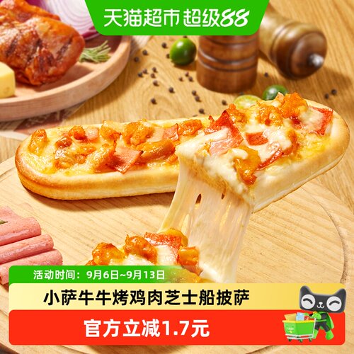 小萨牛牛冷冻香烤鸡肉芝士披萨