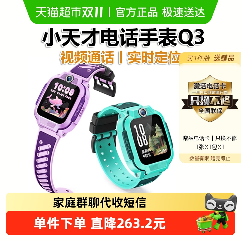 官方正品电话手表小天才