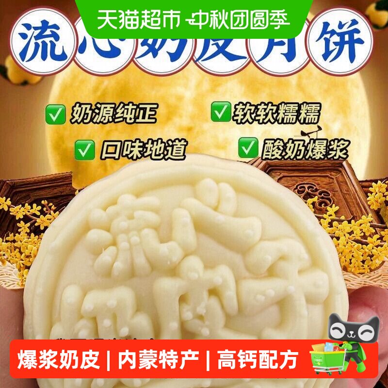 菲尝心动爆浆奶皮子月饼地道50g图片