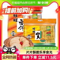 旺旺仙贝雪饼综合装膨化零食400g*2袋礼包食品办公室小吃甜点