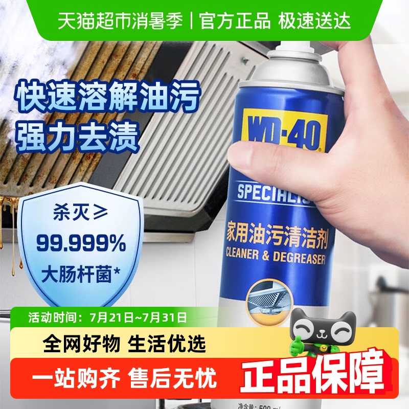 WD-40快速油污去除剂水性泡沫清洁剂厨房抽油烟机清洗剂家用