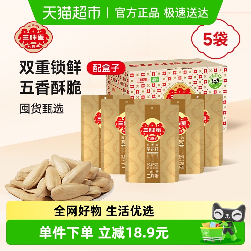 三胖蛋内蒙古五香味瓜子