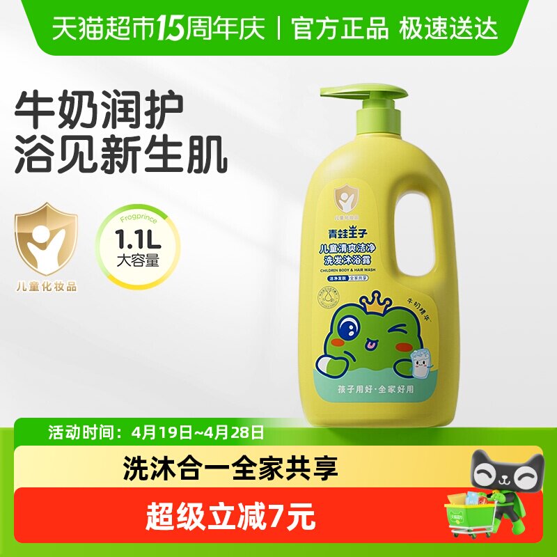 青蛙王子儿童洗发沐浴露二合一宝宝洗发水儿童沐浴露