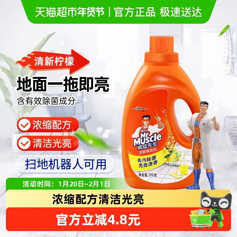 威猛先生地面清洁剂清新柠檬2kg拖地清洁剂地板清洁液除菌亮地板,洗护清洁剂/卫生巾/纸/香薰,地面清洁剂,淘宝优惠券,粉丝福利购,淘宝优惠卷