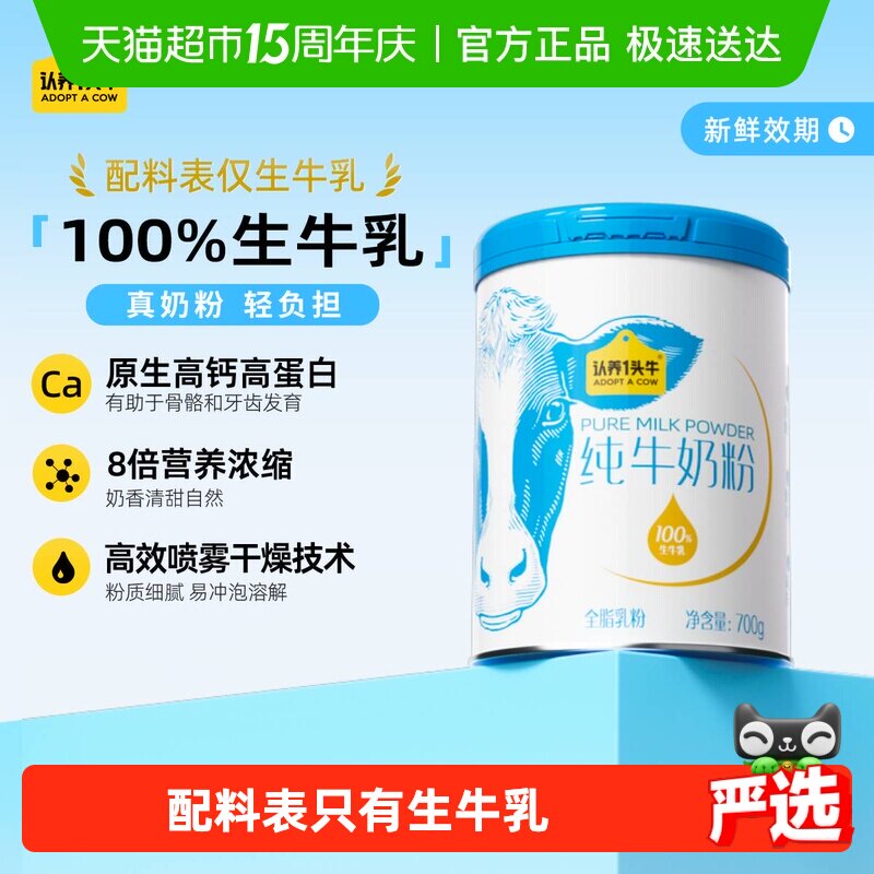【下拉享优惠】认养一头牛全脂乳粉纯牛奶粉营养高钙高蛋白生牛乳