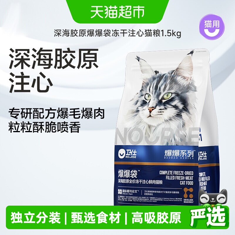 卫仕无谷深海胶原蛋白猫粮1.5kg图片