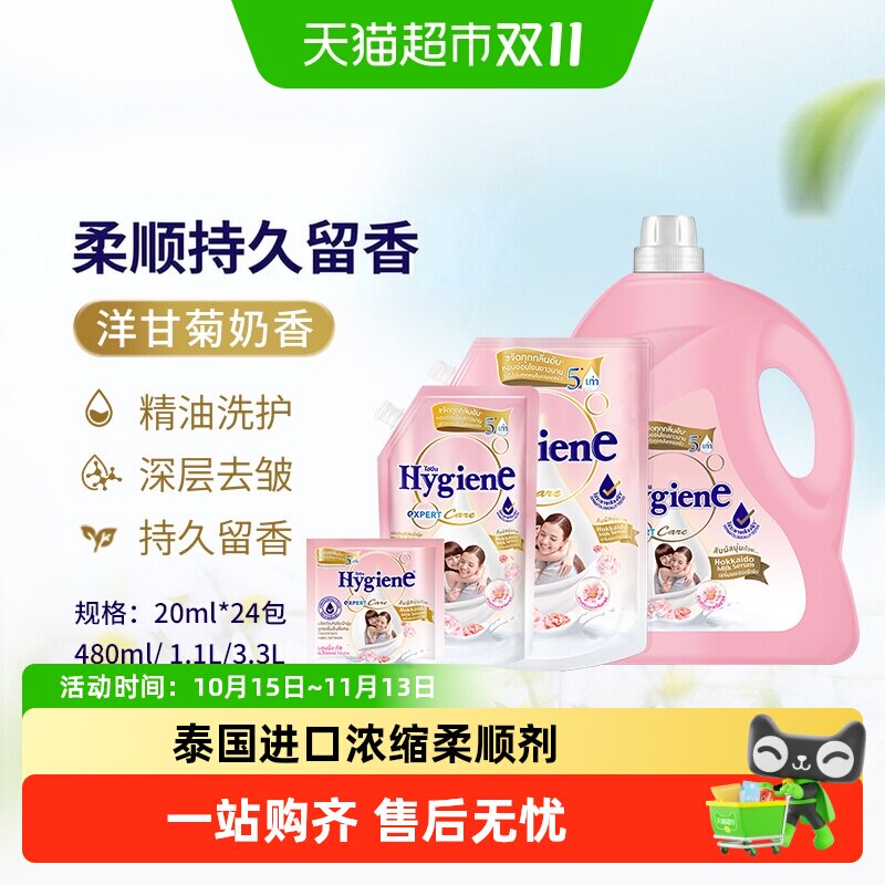 喜净泰国浓缩柔顺剂洋甘菊奶香衣物护理持久留香除皱防静电正品