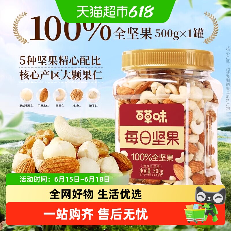 百草味罐装每日坚果500g/罐混合全干果孕妇休闲零食腰果夏威夷果