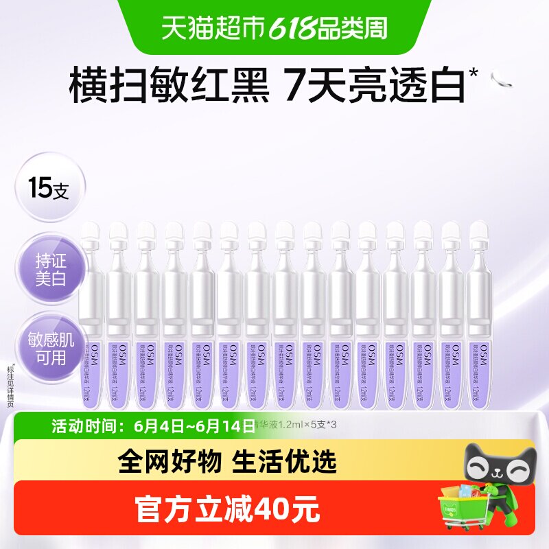 OSM/欧诗漫珍白因安心小白管舒缓美白面部次抛精华祛斑温和