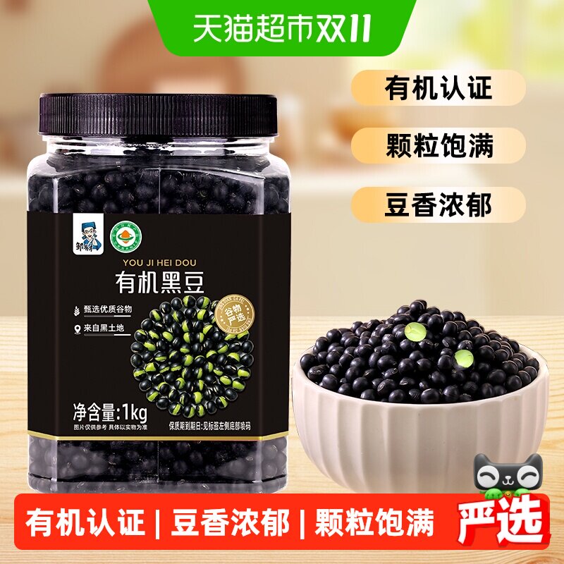邹有才东北有机黑豆绿芯1kg打豆浆专用绿心新货五谷杂粮黄青仁