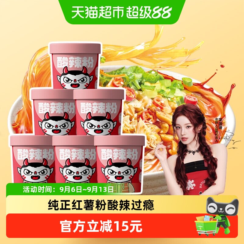 食族人活力酸辣粉6桶速食方便米线非油炸正宗红薯粉丝重庆酸辣粉