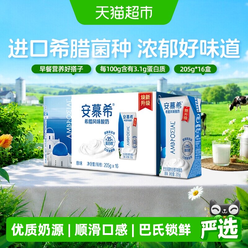 安慕希希腊风味原味营养酸奶图片