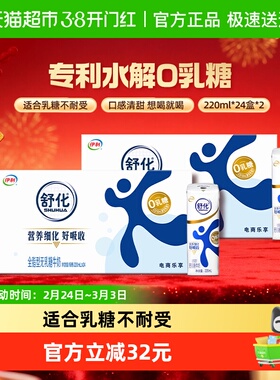 【年货礼盒】伊利舒化无乳糖全脂牛奶220ml*24*2箱早餐代餐好消化