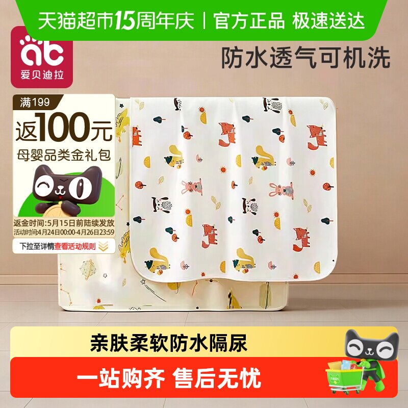 爱贝迪拉婴儿隔尿垫儿童水洗可洗月经姨妈垫大尺寸床单生理期床垫
