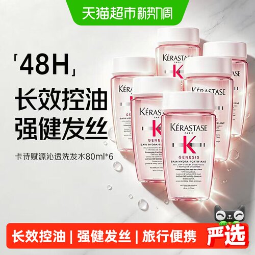 卡诗长效控油丰盈蓬松洗发水