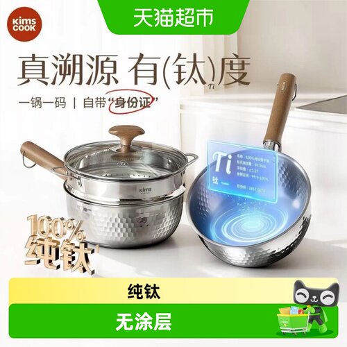 纯钛无涂层奶锅雪平锅
