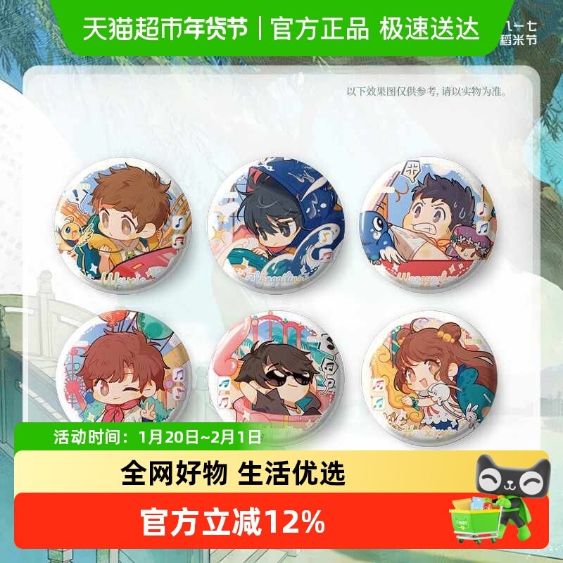 盗墓笔记系列周边游乐园Q版八一七稻米节拍立得吧唧冰箱贴贴纸伞,模玩/动漫/周边/娃圈三坑/桌游,动漫挂件/文具,淘宝优惠券,粉丝福利购,淘宝优惠卷