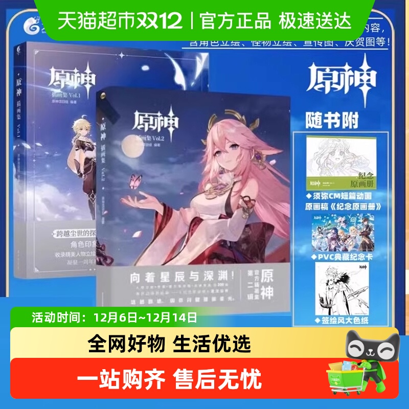 米哈游原神插画浙江人美