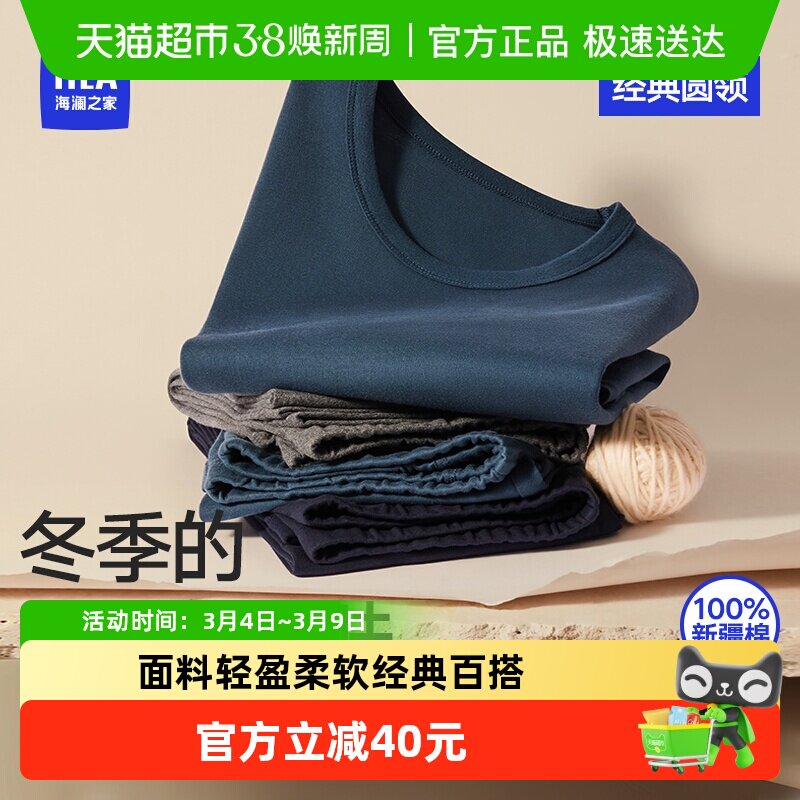 海澜之家新款男士保暖内衣套装纯棉舒适透气全棉秋衣秋裤
