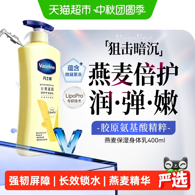 凡士林倍护身体乳柔滑不粘腻图片