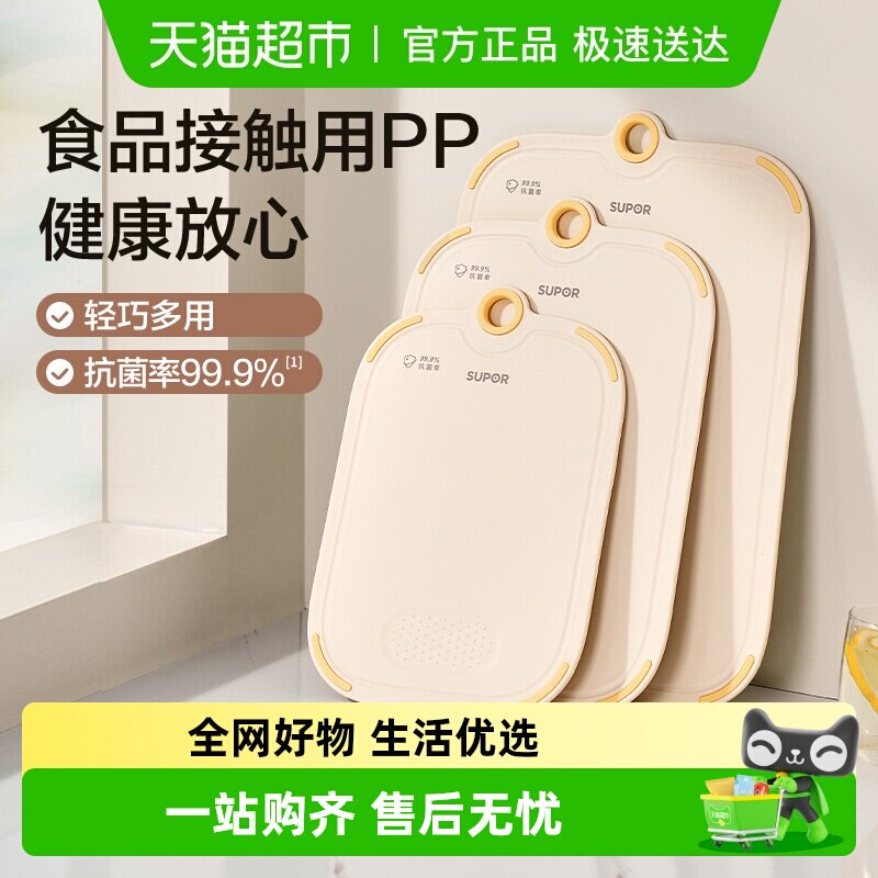 包邮苏泊尔菜板抗菌防霉家用砧板食品级切菜板双面塑料粘板水果案