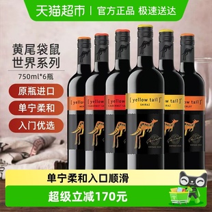 加本力葡萄酒750ml 黄尾袋鼠世界系列组合装 梅洛 西拉 红酒