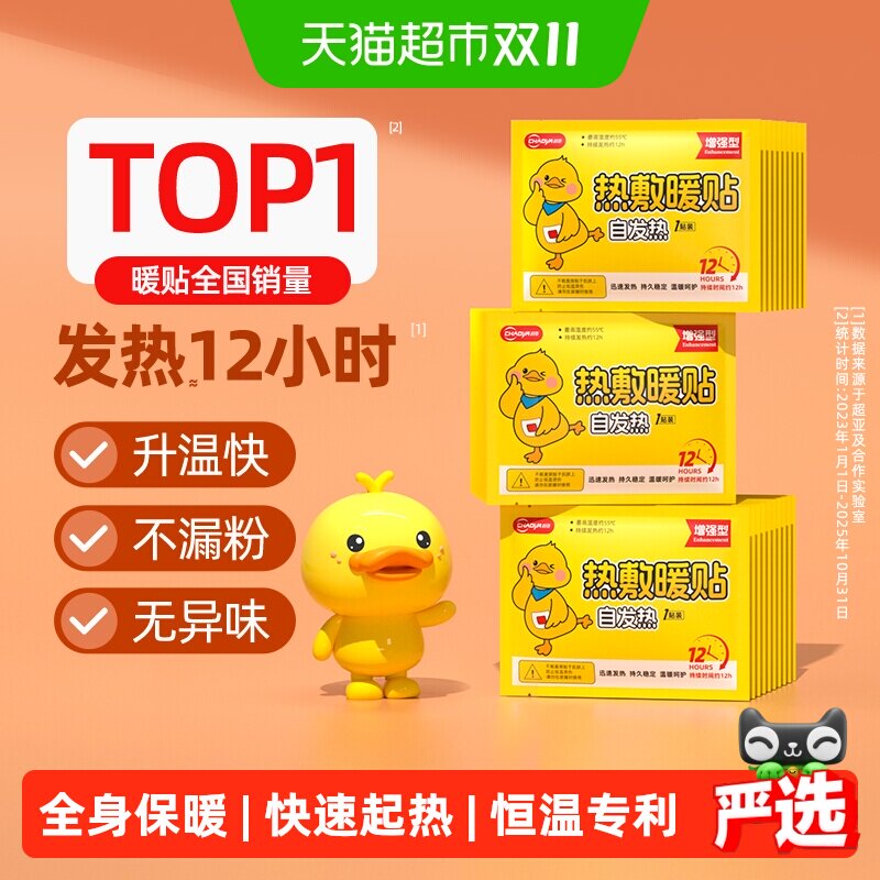 超亚暖宝宝暖贴自发热保暖身贴暖全身热敷暖宫贴痛经女生用大姨妈
