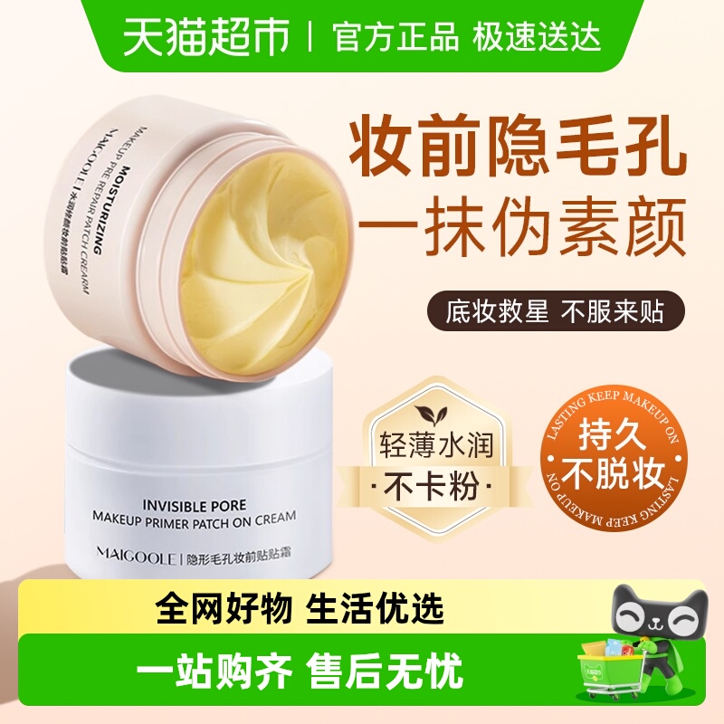 橘子贴贴霜妆前乳女隔离保湿服贴