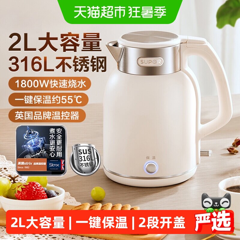 苏泊尔电热水壶家用恒温烧开水壶全自动保温一体不锈钢茶热水壶