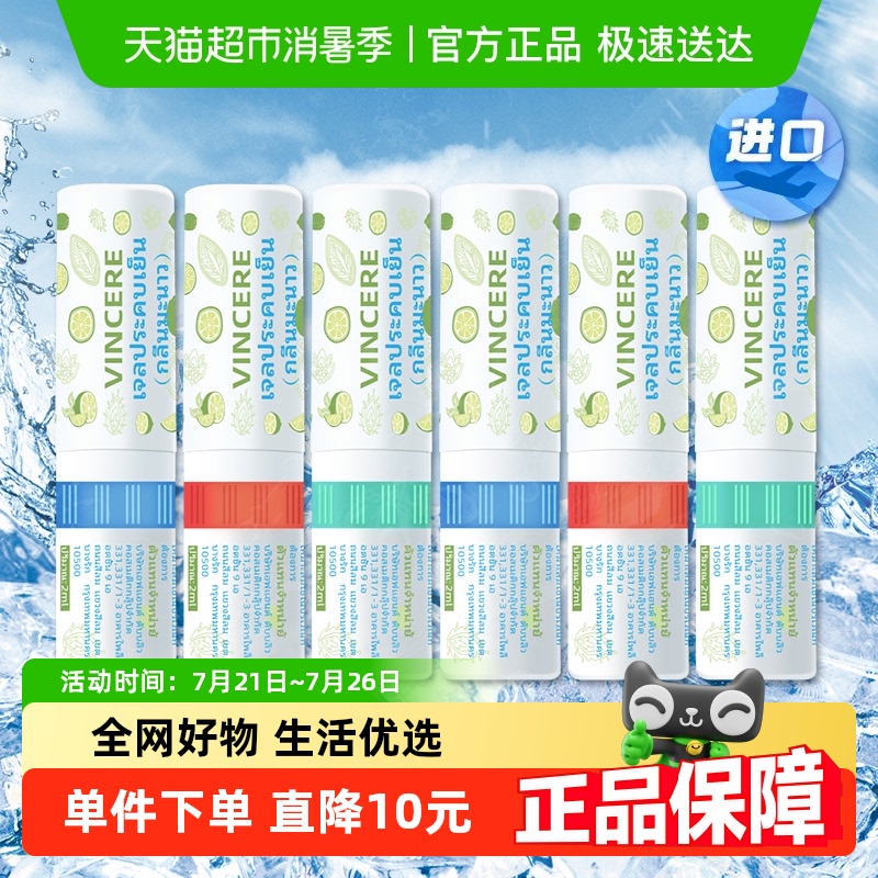 泰国进口VINCERE清凉油