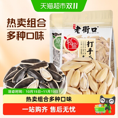 老街口轻盐原味大瓜子减盐不减味