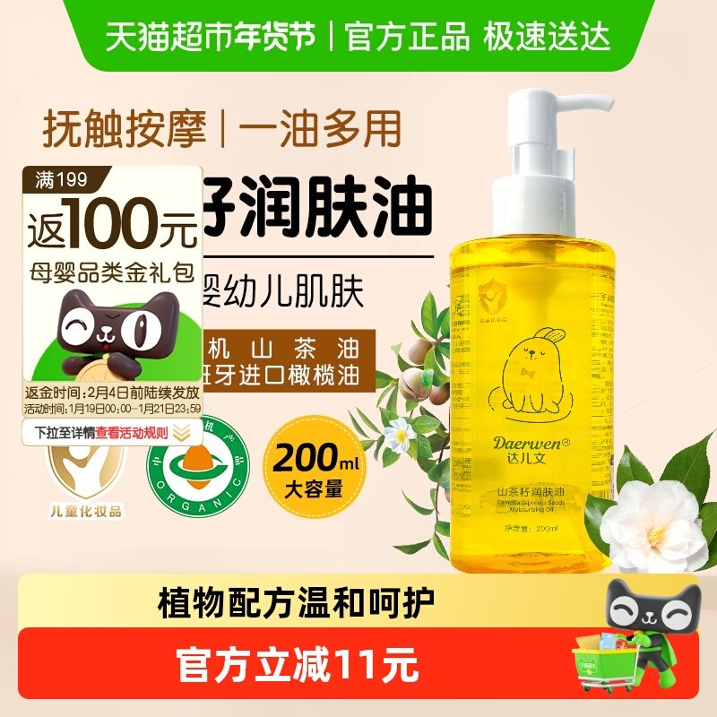 顺丰包邮达儿文有机山茶籽润肤油200ml婴儿专用按摩抚触油身体油,婴童洗护,按摩油,淘宝优惠券,粉丝福利购,淘宝优惠卷