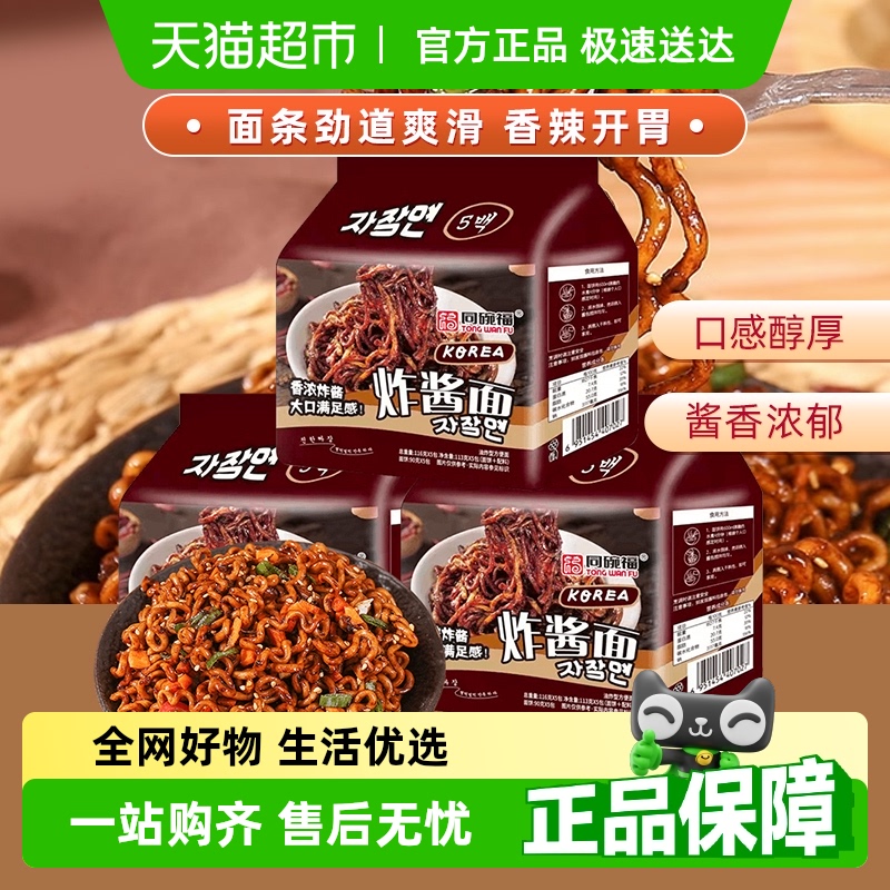 同碗福速食韩式炸酱面方便面泡面