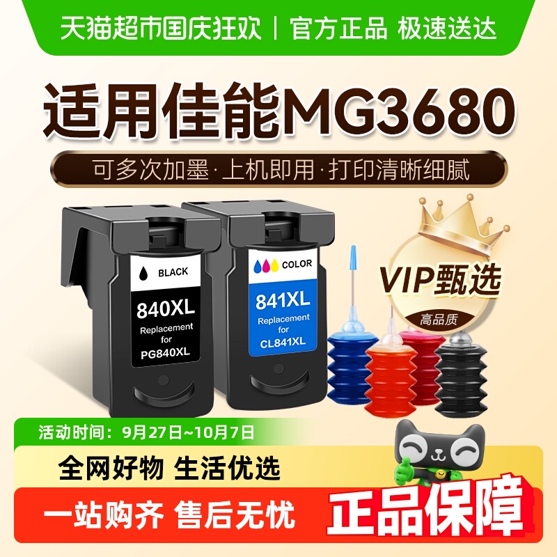 图盛佳能MG3680墨盒打印机