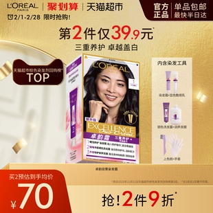 欧莱雅卓韵霜双膏染发剂男女自然黑色遮盖白发染发膏霜正品