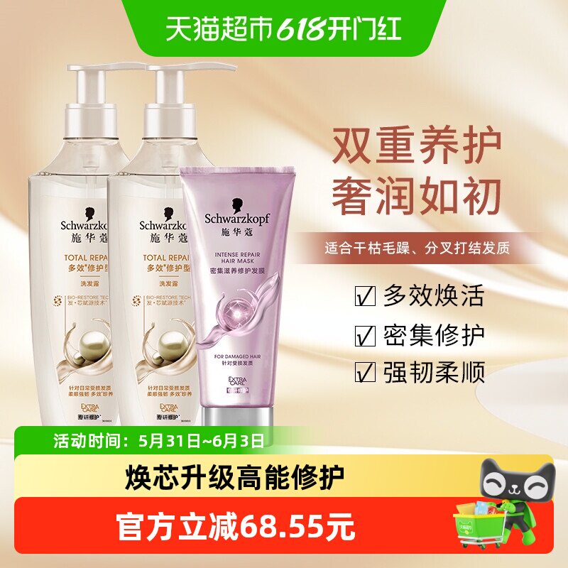 【超级桶】施华蔻洗发露水多效修护400ml*2+200ml密集滋养发膜