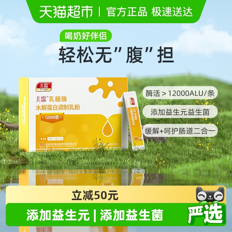 儿歌乳糖酶水解蛋白调制乳粉酸性12000型乳糖不耐受婴幼儿拉肚子