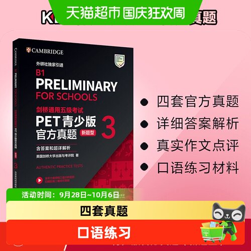 当当网PET官方真题超详解析