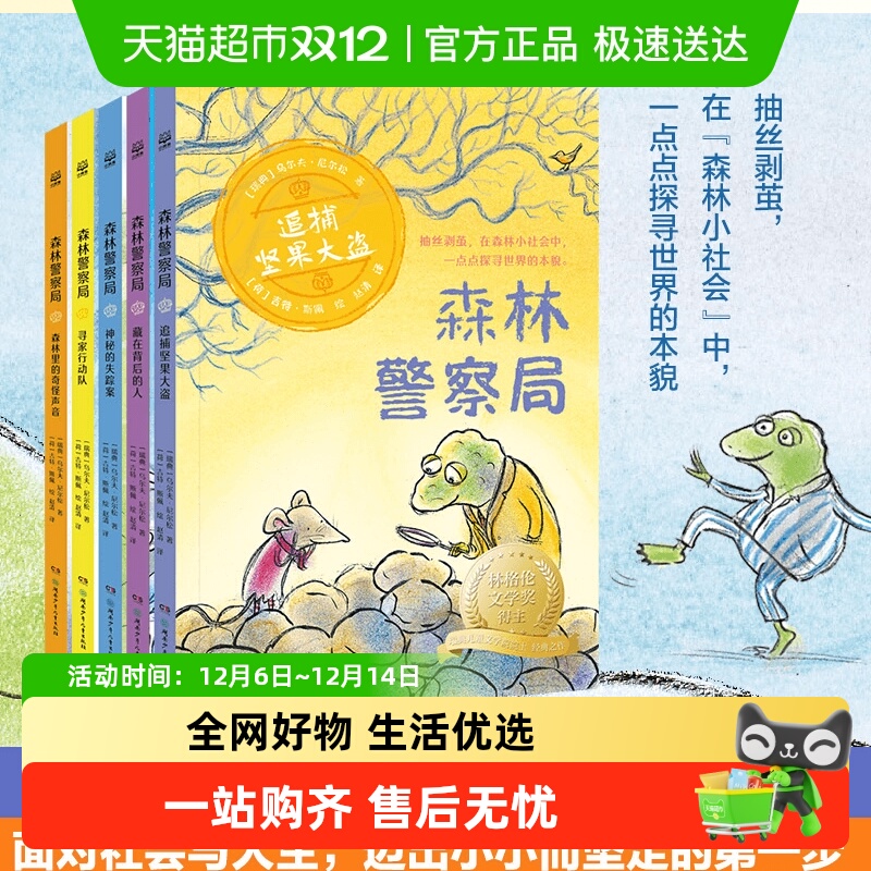 森林警察局全套5册藏在背后的人 神秘的失踪案 5-10岁儿童故事书