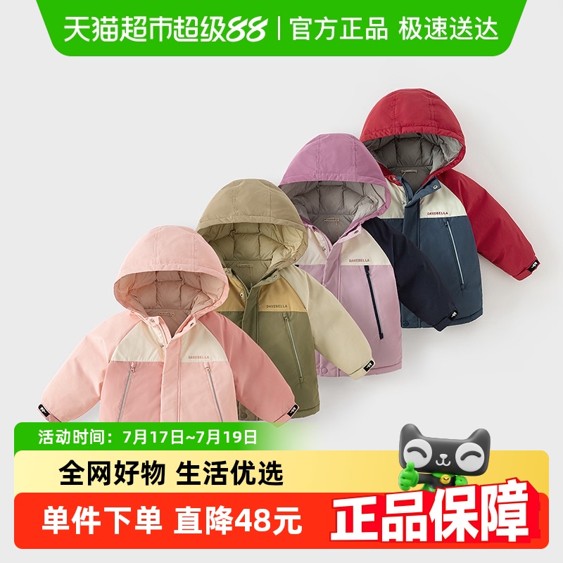 戴维贝拉男童女童中大童羽绒服