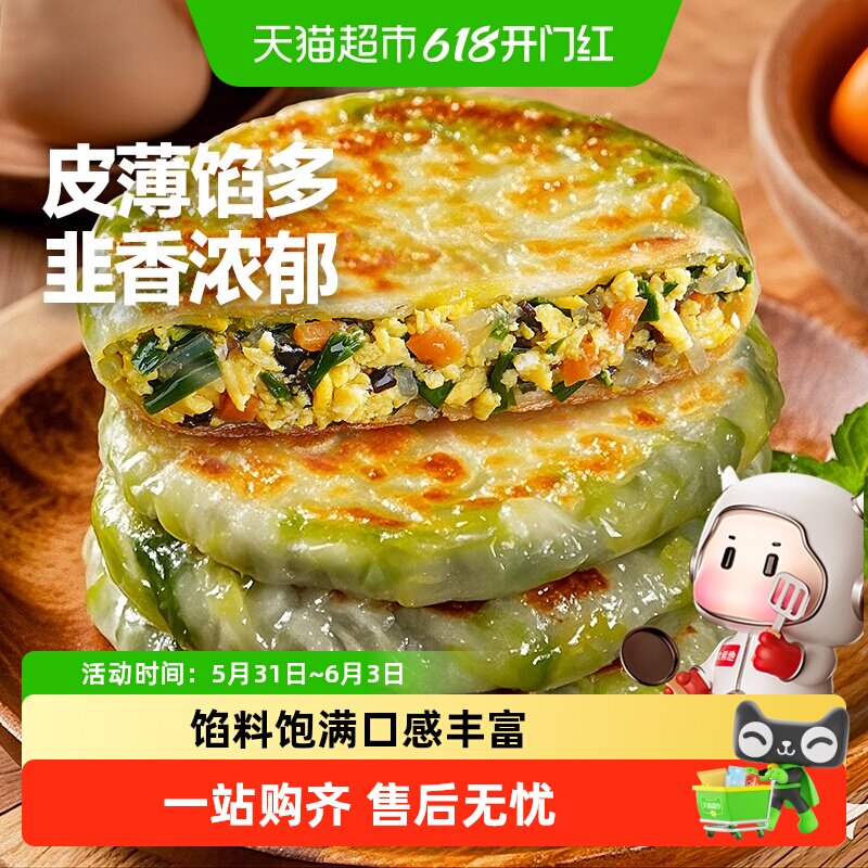 大希地韭菜鸡蛋纸皮馅饼速冻半成品儿童早餐薄皮韭菜盒子