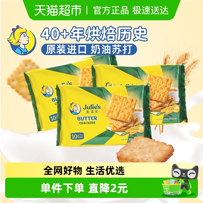 进口马来西亚茱蒂丝奶油苏打饼干休闲零食儿童饼干凑单