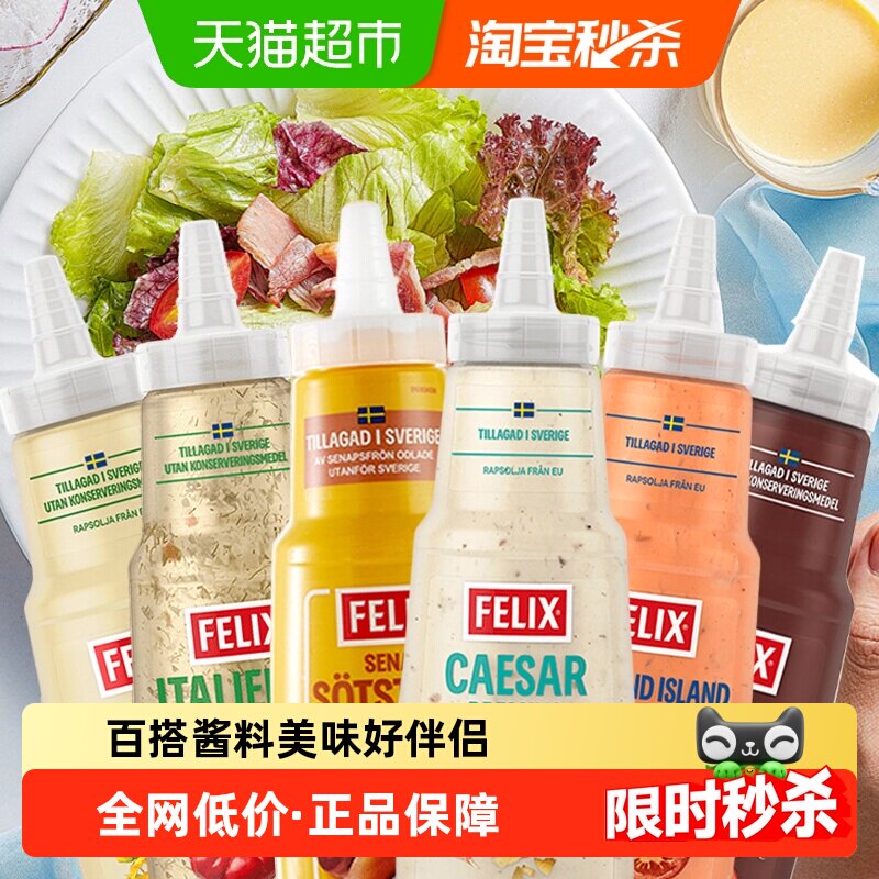 菲力斯沙拉酱意式进口蔬菜水果沙拉三明治酱挤压瓶,粮油调味/速食/干货/烘焙,沙拉/千岛/蛋黄酱/油醋汁,淘宝优惠券,粉丝福利购,淘宝优惠卷