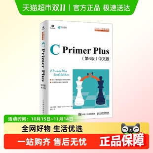 中文版 第六版 Plus C语言入门自学书籍编程从入门到精通 Primer